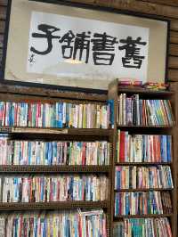 舊書舖子 📙📗 花蓮二手書店