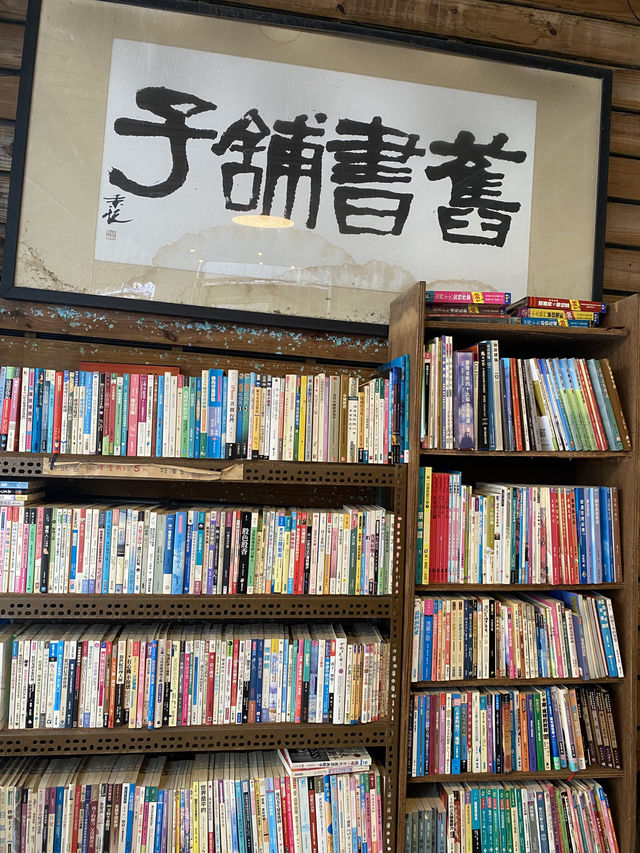 舊書舖子 📙📗 花蓮二手書店