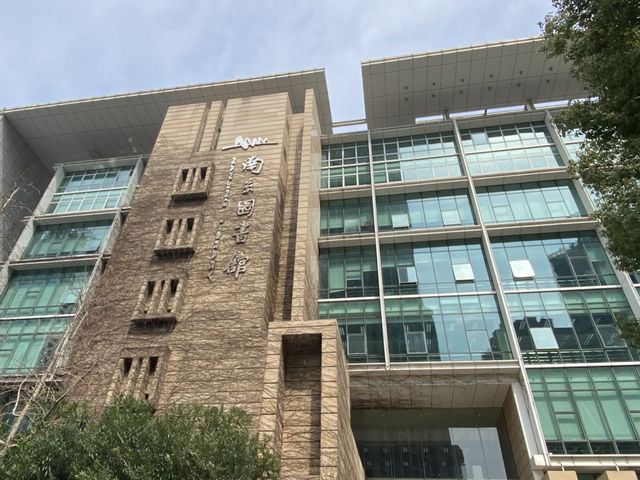 南京圖書館 📚 知識的宇宙體 