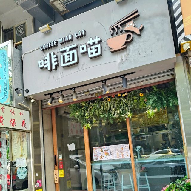 【屯門美食】何福堂新開《啡面喵》！🐱 貓奴們的充電站⚡  