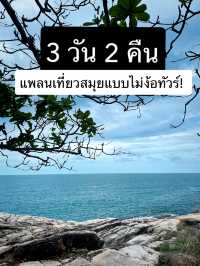 แพลนเที่ยวสมุยแบบไม่ง้อทัวร์! 