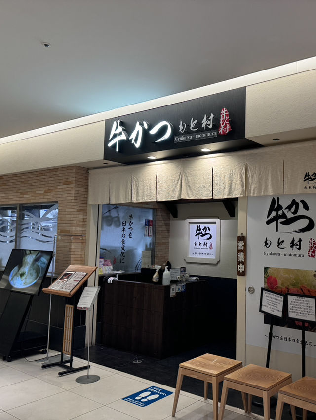 🇯🇵一直想念的大阪炸牛排「牛かつもと村」
