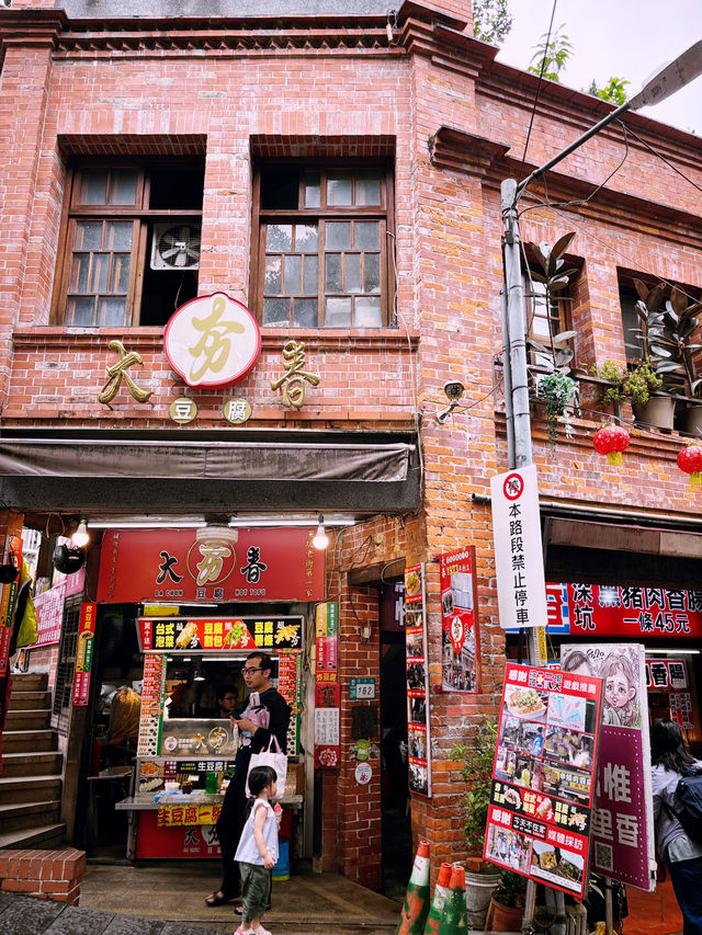 台北·深坑老街週末遊丨吃吃喝喝4家小店