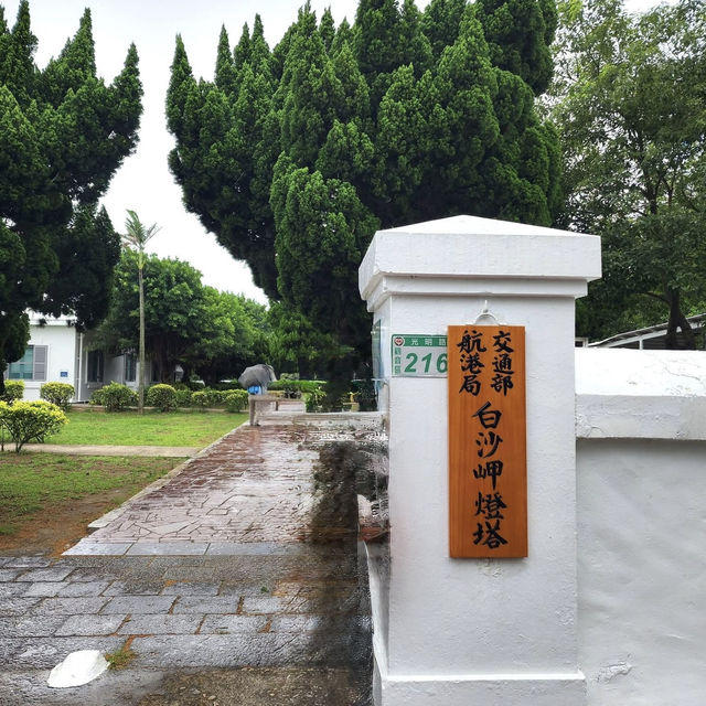 走訪藍天下更顯耀眼的白沙岬燈塔
