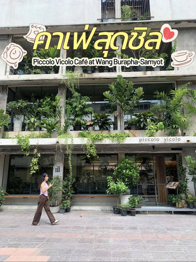 คาเฟ่สุดชิล ในกรุงเทพ ☕️🌳🌳