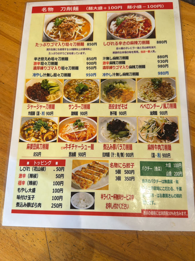 【東京 錦糸町】刀削麺専門店刀削麺荘 唐家 錦糸町店