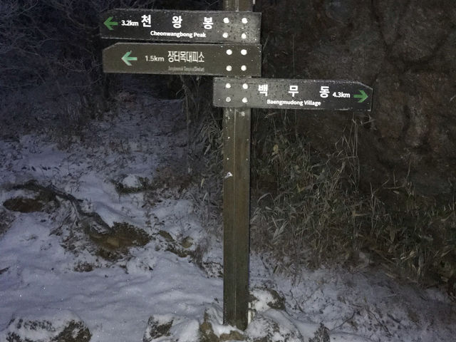 야간 산행 지리산