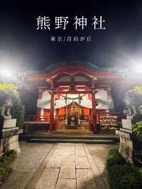 【自由が丘】心を整える最強パワースポット⛩熊野神社