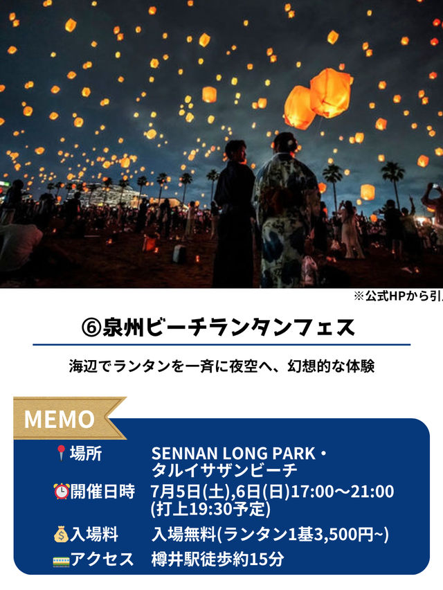 【7月】に行きたい大阪イベント6選！