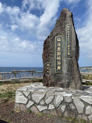 🌊 仙法志御崎海岸（仙法志御崎公園）—利尻島最南端で感じる大自然の息吹
