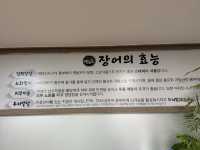 [부산] 여름철 보양식은 민물장어!! 맛집 리뷰~^^