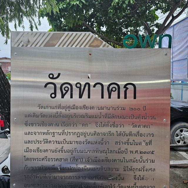 🌟ไหว้พระทำบุญ วัดท่าคก | เชียงคาน🌟
