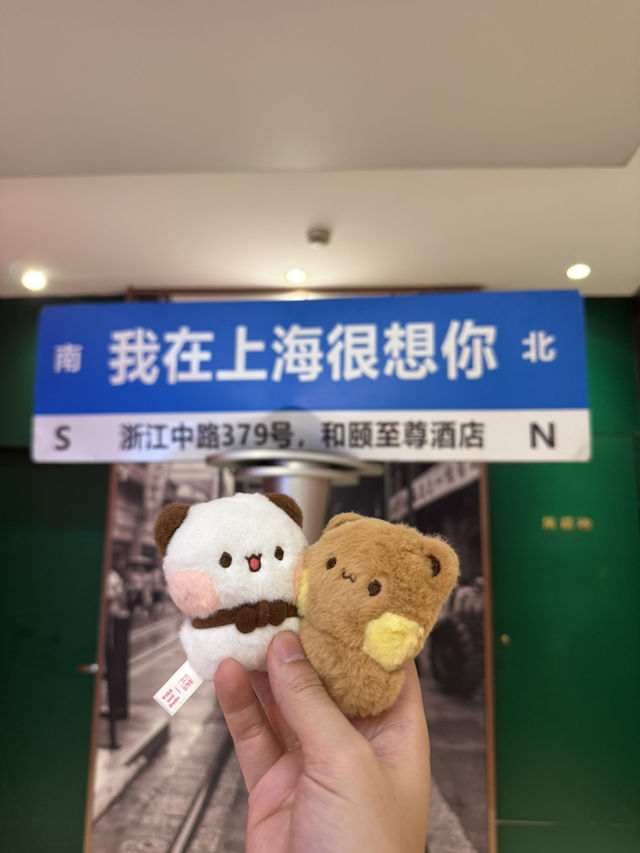 上海 三日快閃特色之旅～ 🐻🐼估唔到又幾好玩😆