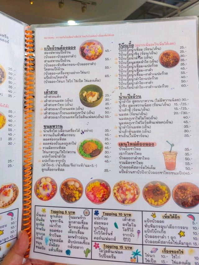 บัวลอยแป๊ะอ้วน, หาดใหญ่