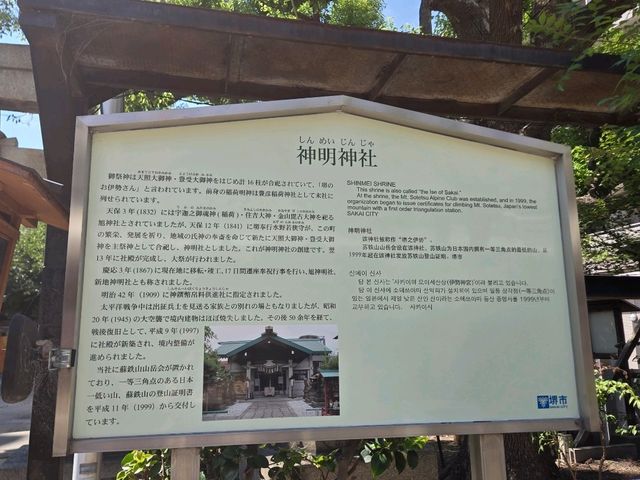 【大阪】堺市　神明神社