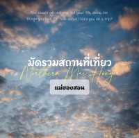 • แจกที่เที่ยว 8 สถานที่ท่องเที่ยวแม่ฮองสอน •
