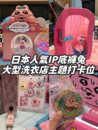 【香港・尖沙咀】日本人氣IP底褲兔 x The ONE 🐰 超可愛搞鬼造型！多款周邊產品