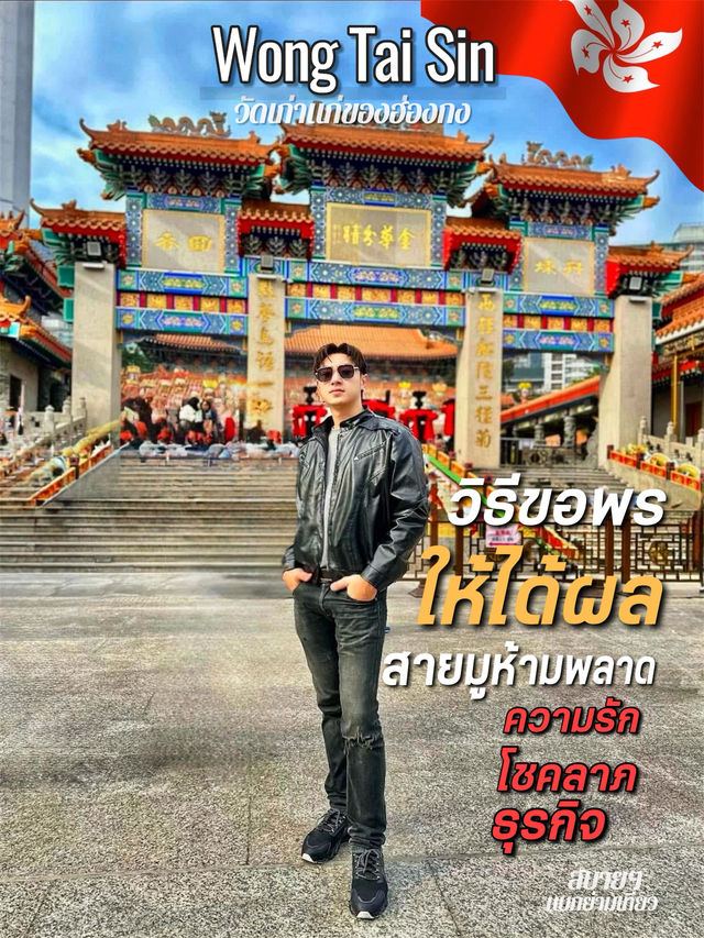 “วัดที่ใคร ๆ ก็ว่า ‘ขอแล้วสมหวัง’ ⛩️🇭🇰”