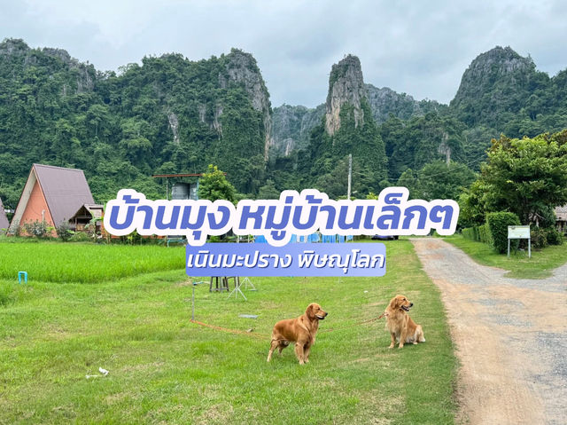 บ้านมุง หมู่บ้านเล็กๆ ในอำเภอเนินมะปราง 🌿