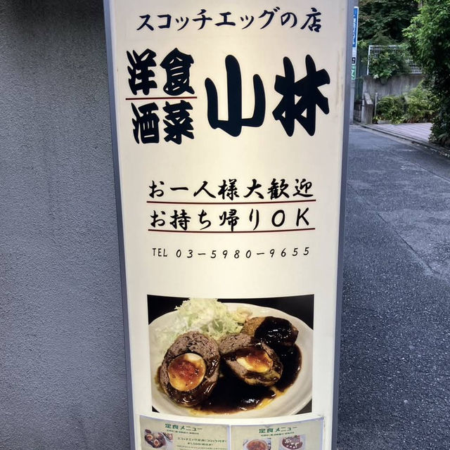 【東京/巣鴨🇯🇵】元グランメゾン支配人が営む!🌟洋食小林 【東京/巣鴨🇯🇵】元グランメゾン支配人が営む!🌟洋食小林