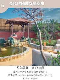 【兵庫】神戸子連れ日帰り温泉 おすすめ7選