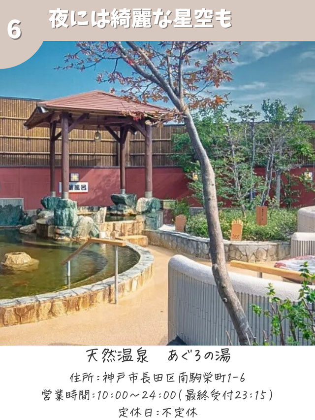 【兵庫】神戸子連れ日帰り温泉 おすすめ7選 【兵庫】神戸子連れ日帰り温泉 おすすめ7選