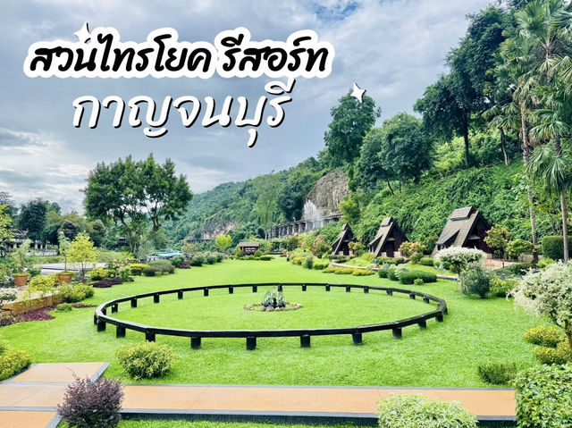 สวนไทรโยค รีสอร์ท กาญจนบุรี 🌿
