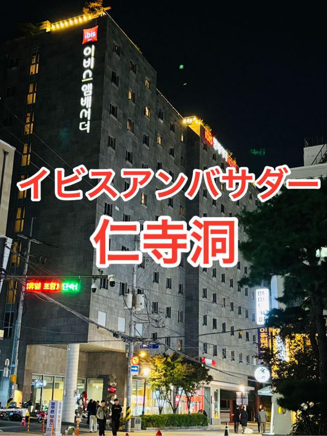 ソウルで家族4人滞在可能なコスパ◎ホテル❣️