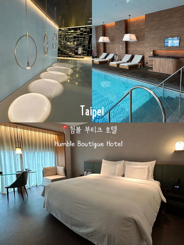 타이베이 시내에서 만족도 높았던 선택, 험블 부티크 호텔 