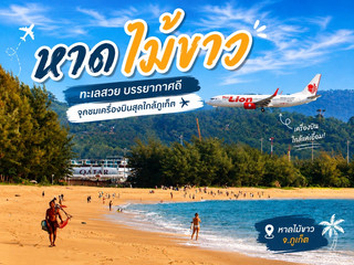  Mai Khao Beach, Phuket.