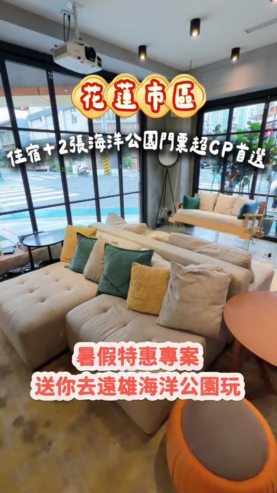 花蓮悦樂旅店開箱體驗