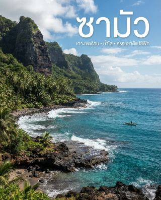 🇼🇸 Samoa is an island country in the South Pacific Ocean.