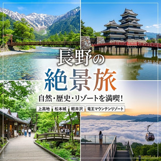 大自然のパワーと心地いい空気に癒やされる、贅沢な長野トリップへ✨️