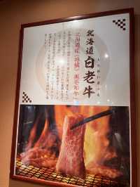 來北海道怎可以不試白老牛🐄🔥🍖