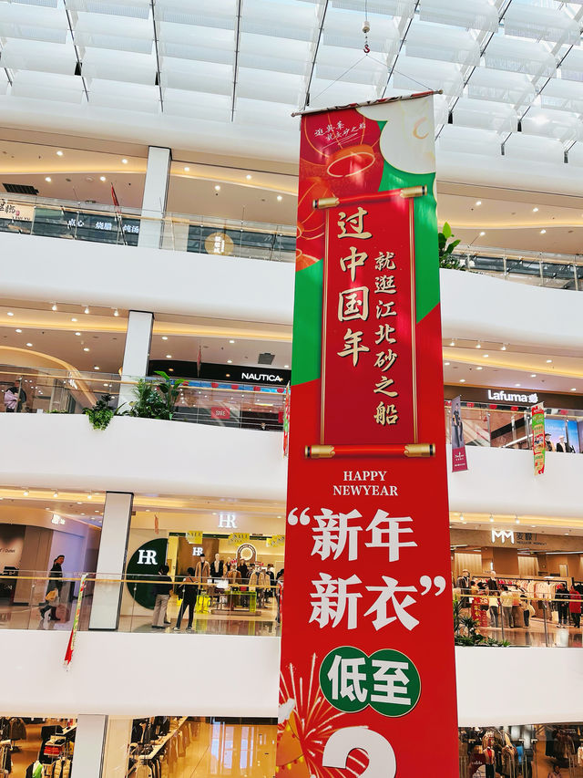 春節逛逛江北砂之船