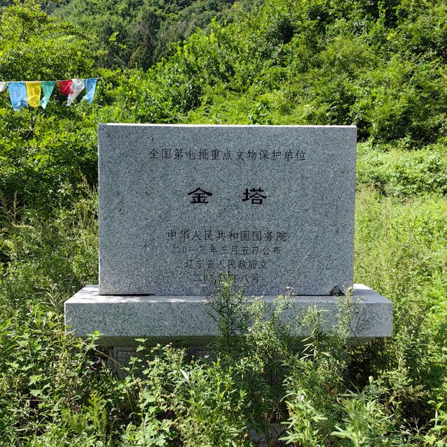 國保古塔之——海城金塔
