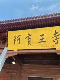 寧波阿育王寺：古剎梵音，歷史傳承與文化瑰寶。