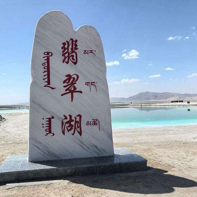 大柴旦翡翠湖遊覽攻略