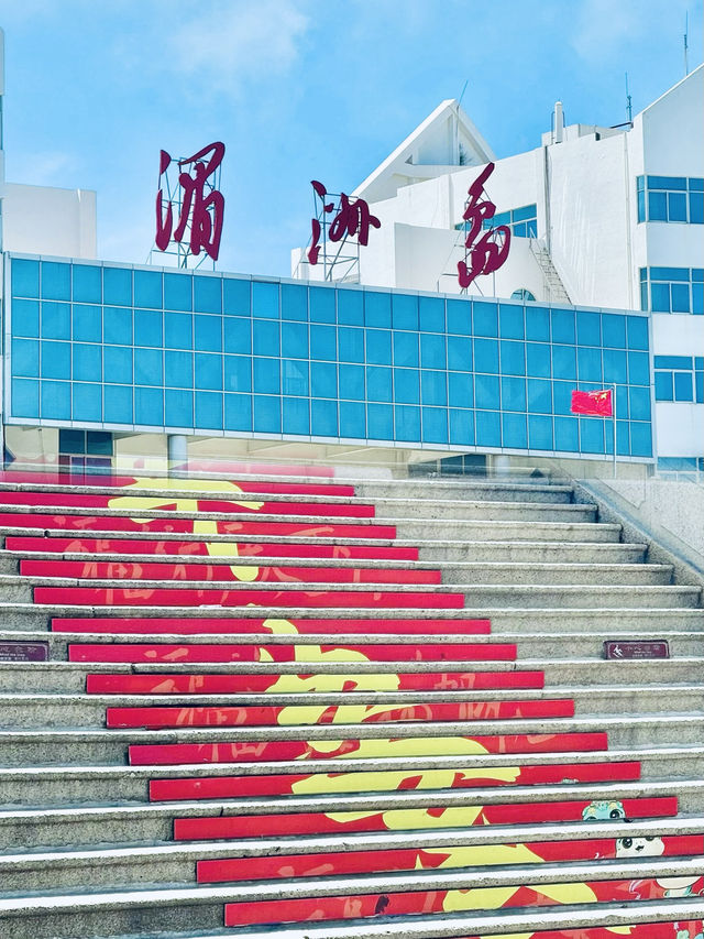 湄洲島 
