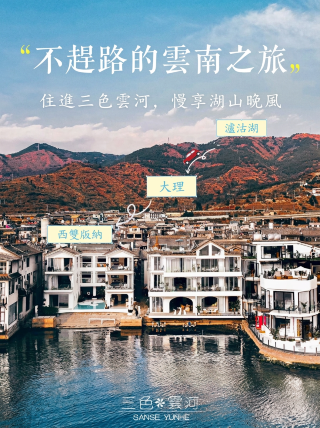 雲南で避暑｜「三色雲河」に泊まり、湖と山、雨林をゆったり楽しむ