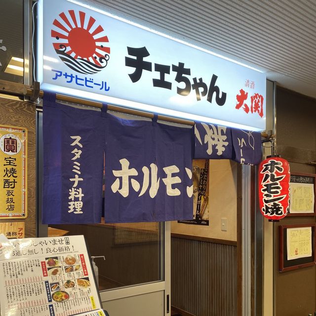 【大阪・上本町】うえほんまちハイハイタウン地下にある焼きとんが自慢の居酒屋「チエちゃん」