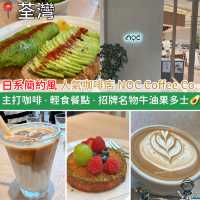 日系簡約風Cafe．本地人氣咖啡店 NOC Coffee Co.