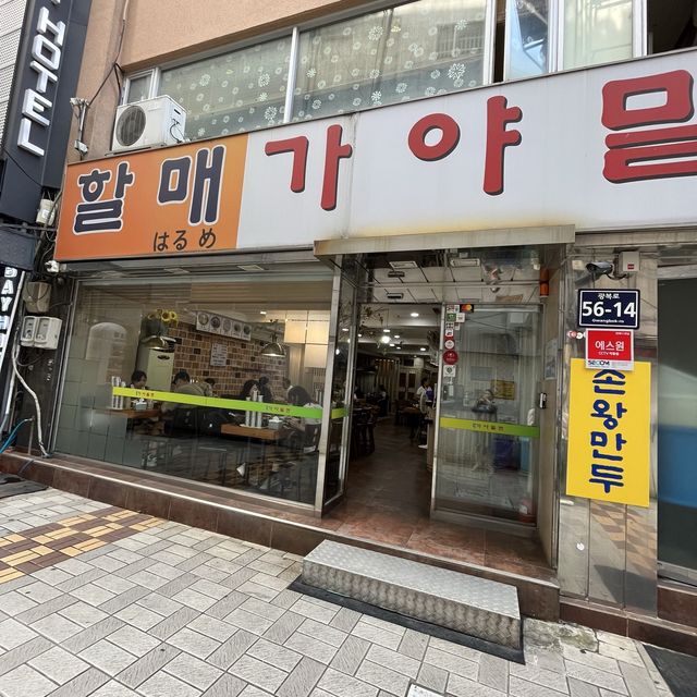【韓国釜山・南浦洞】釜山名物ミルミョンの人気店「ハルメ伽耶ミルミョン」