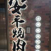 海鮮燒肉同樣吸引