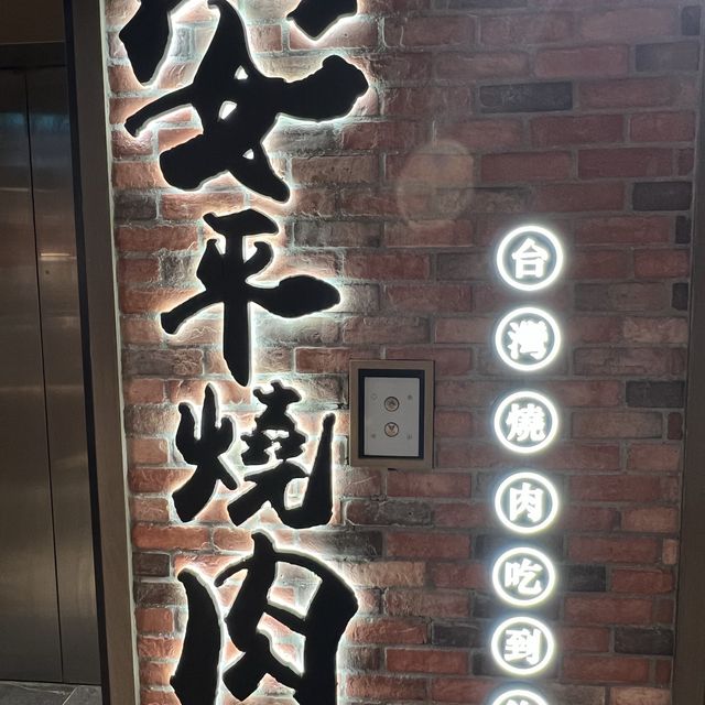海鮮燒肉同樣吸引