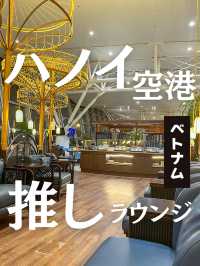 【ベトナム】ハノイ･ノイバイ空港のプライオリティパスで入れる豪華ラウンジが最高すぎた