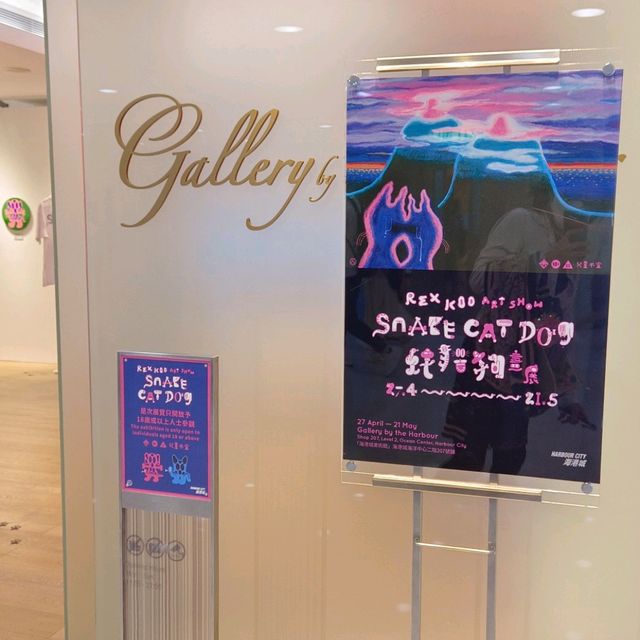 陪媽咪，看展覽！蛇貓狗，解釋道！