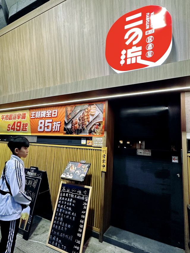 土瓜灣·高質抵食居酒屋