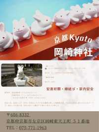 京都でおすすめ！縁結びのうさぎの神社