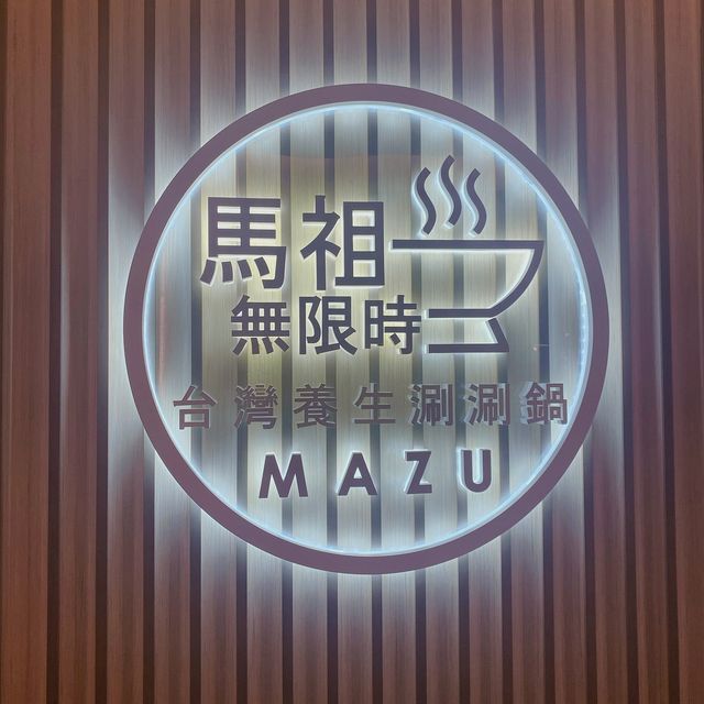 **再次造訪馬祖台灣養生涮涮鍋，享受升級版的美食饗宴！** 🍲🥢